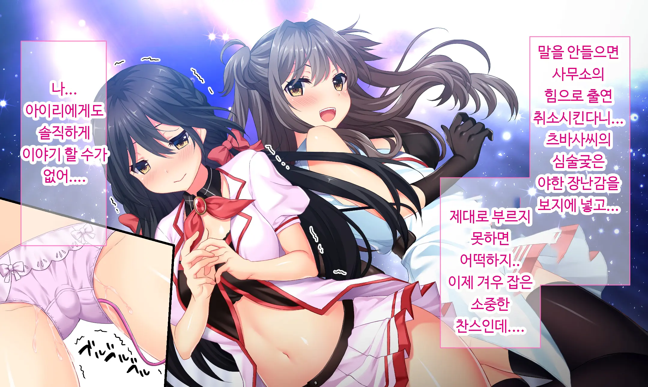Dokomademo Kegasareru Idol | 더럽혀진 아이돌
